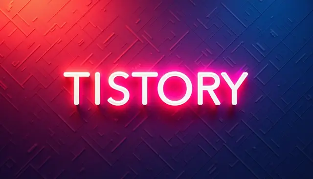 Cover Image for 티스토리 수익형 블로그 만들기 : 초보자를 위한 필수 전략
